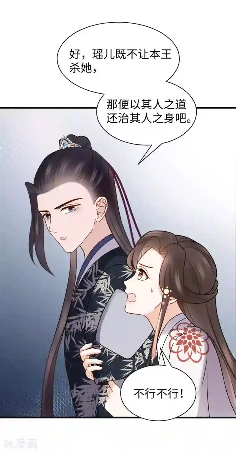 通灵王妃第41话 救美
