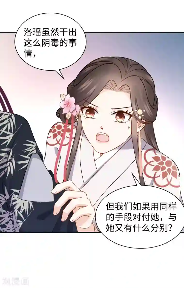 通灵王妃第41话 救美