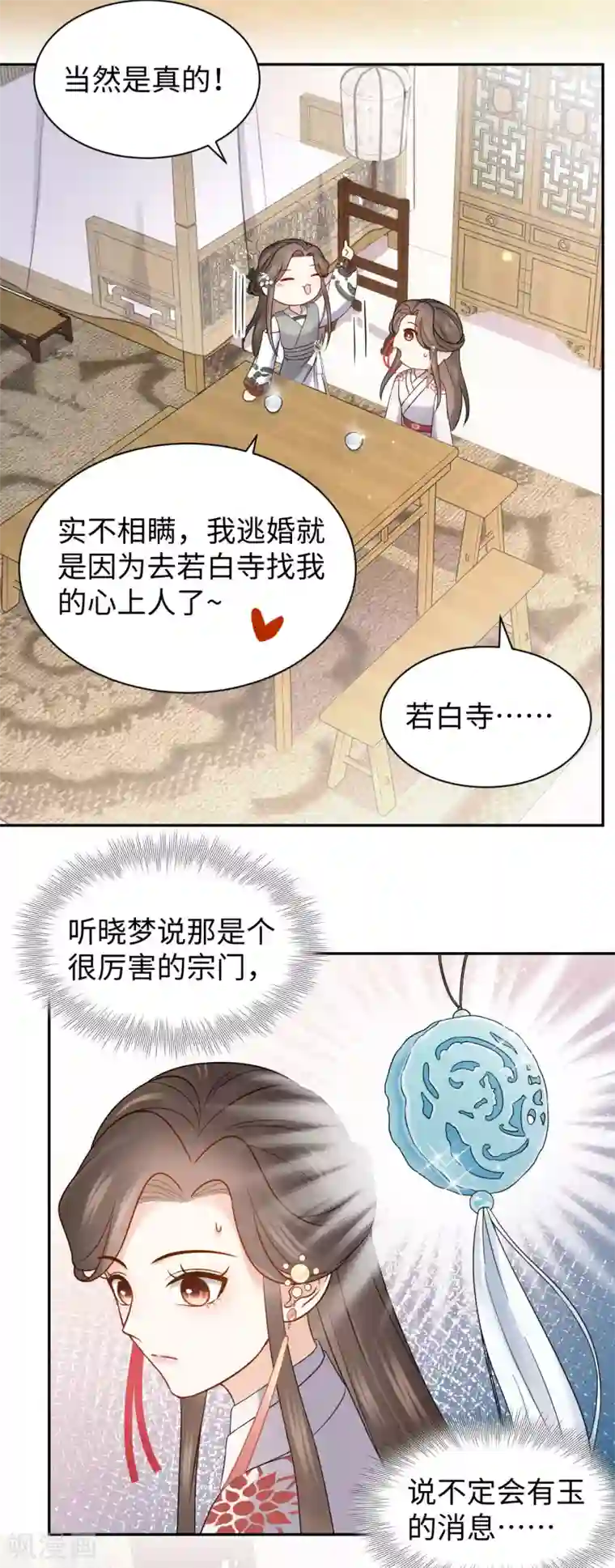 通灵王妃第41话 救美