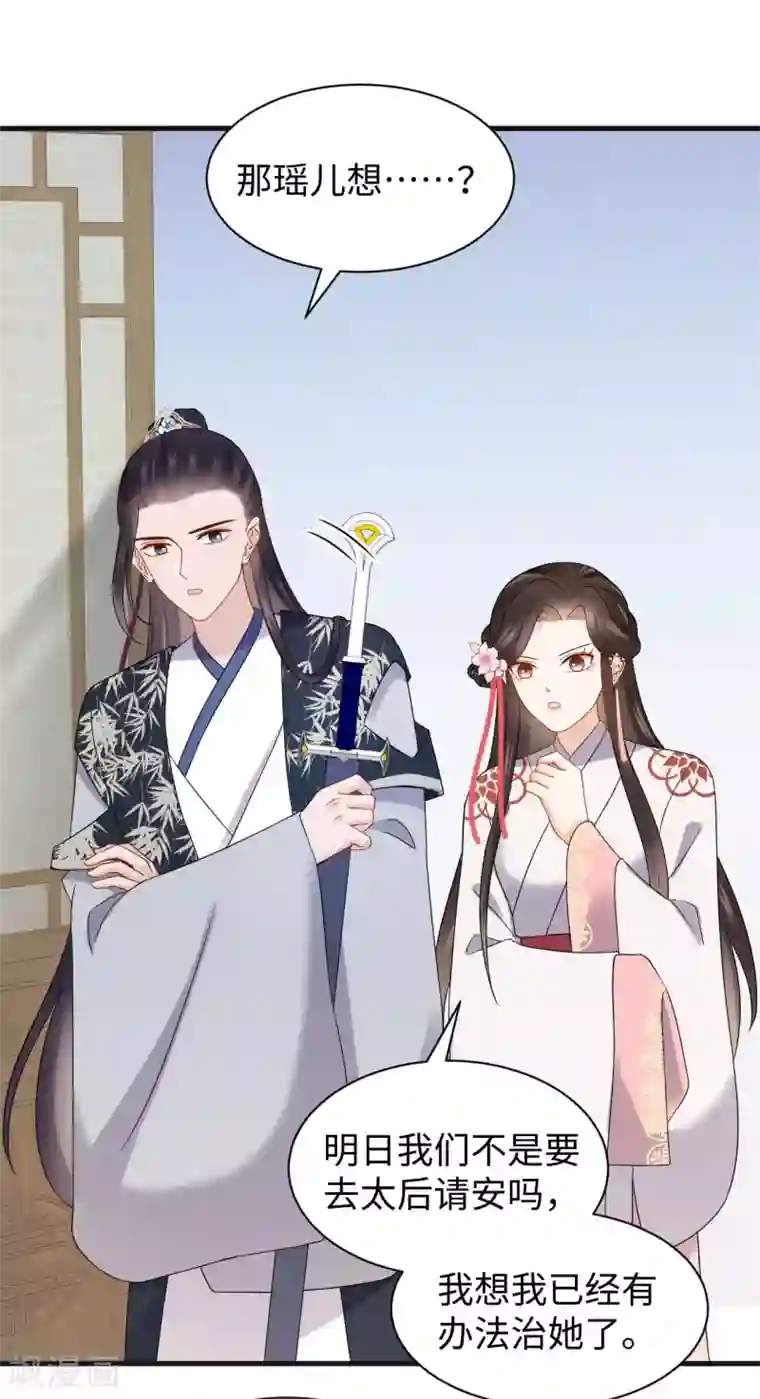 通灵王妃第41话 救美