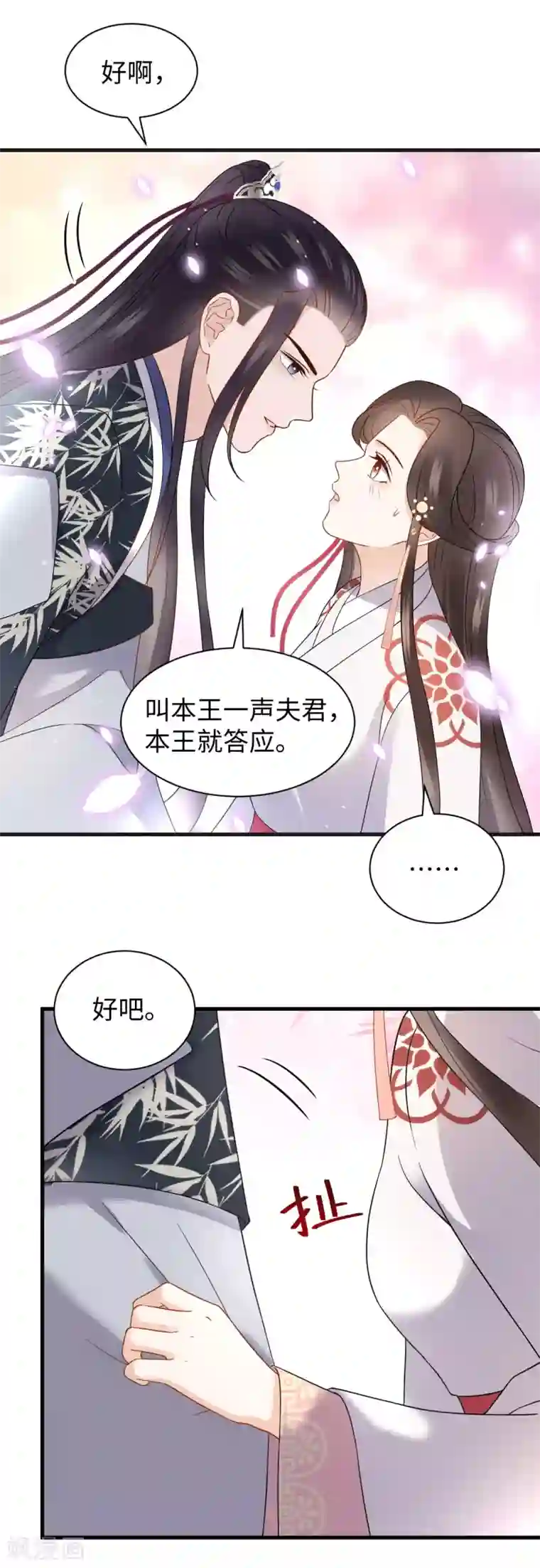 通灵王妃第41话 救美