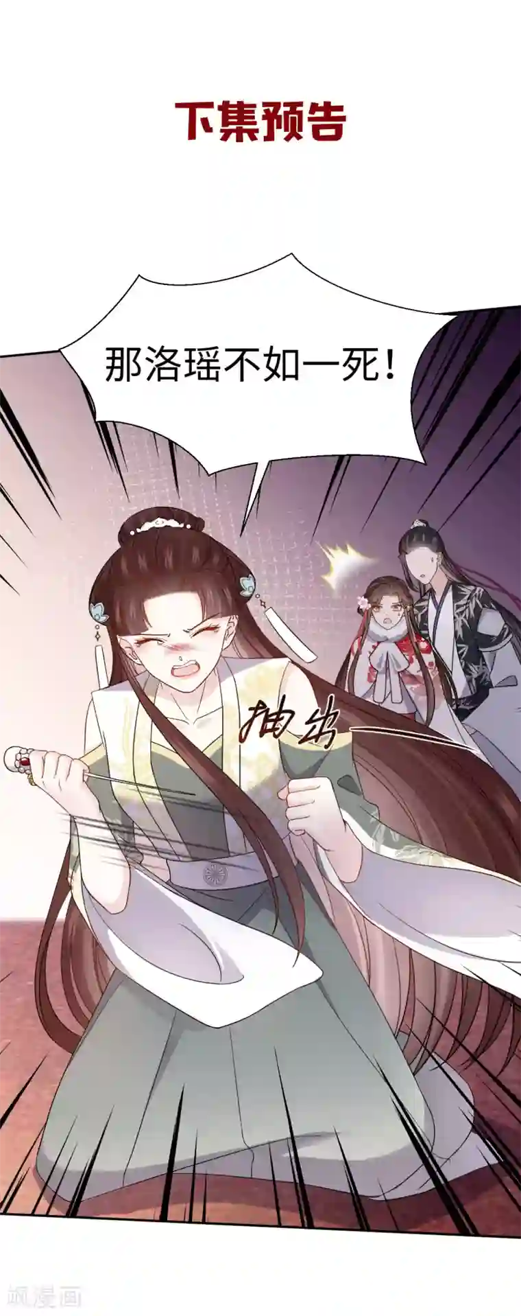 通灵王妃第41话 救美
