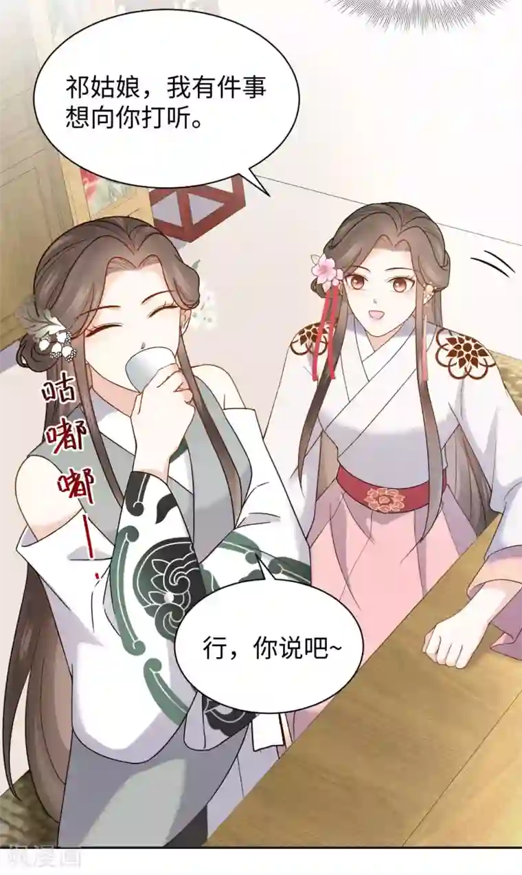 通灵王妃第41话 救美