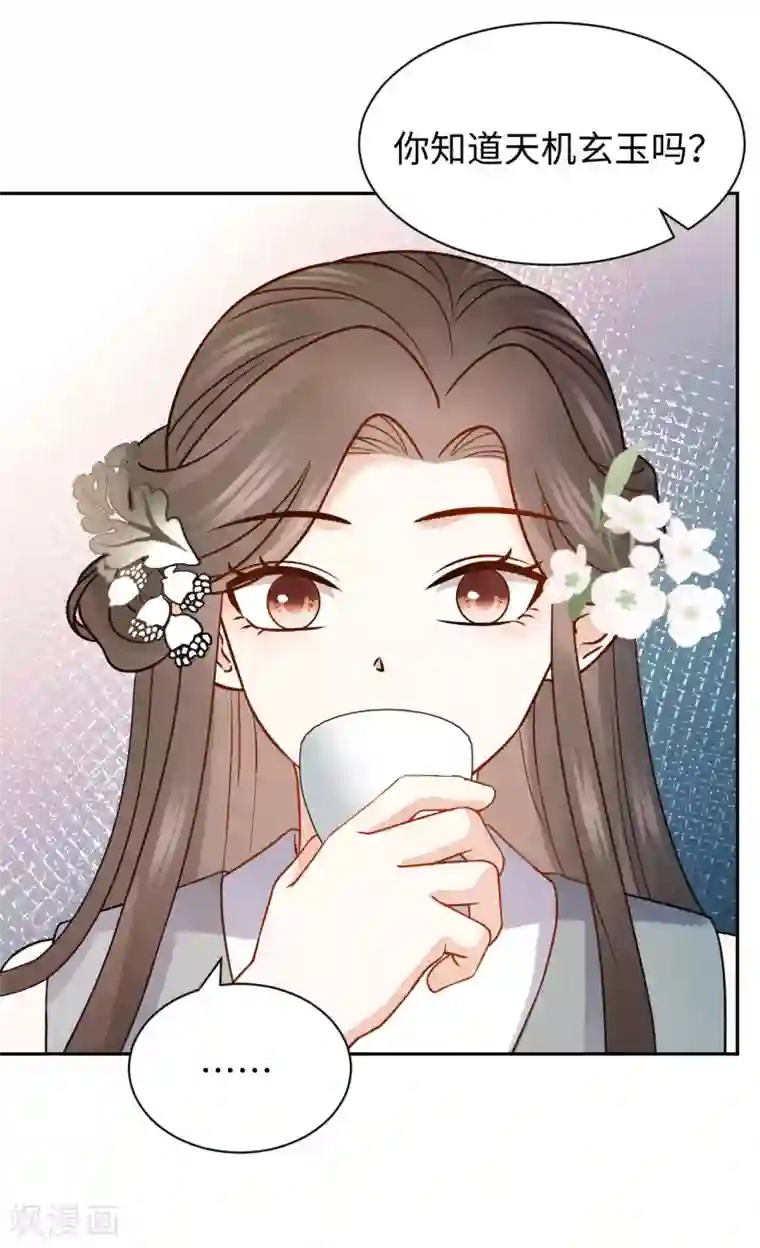 通灵王妃第41话 救美