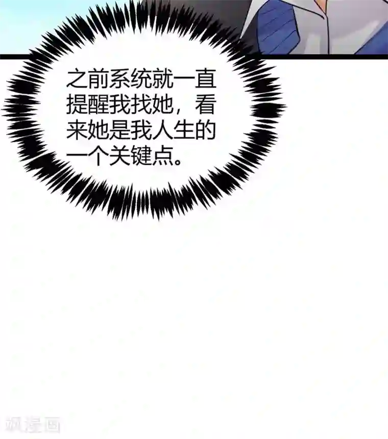 帝婿第18话 主人，喜欢我吗？