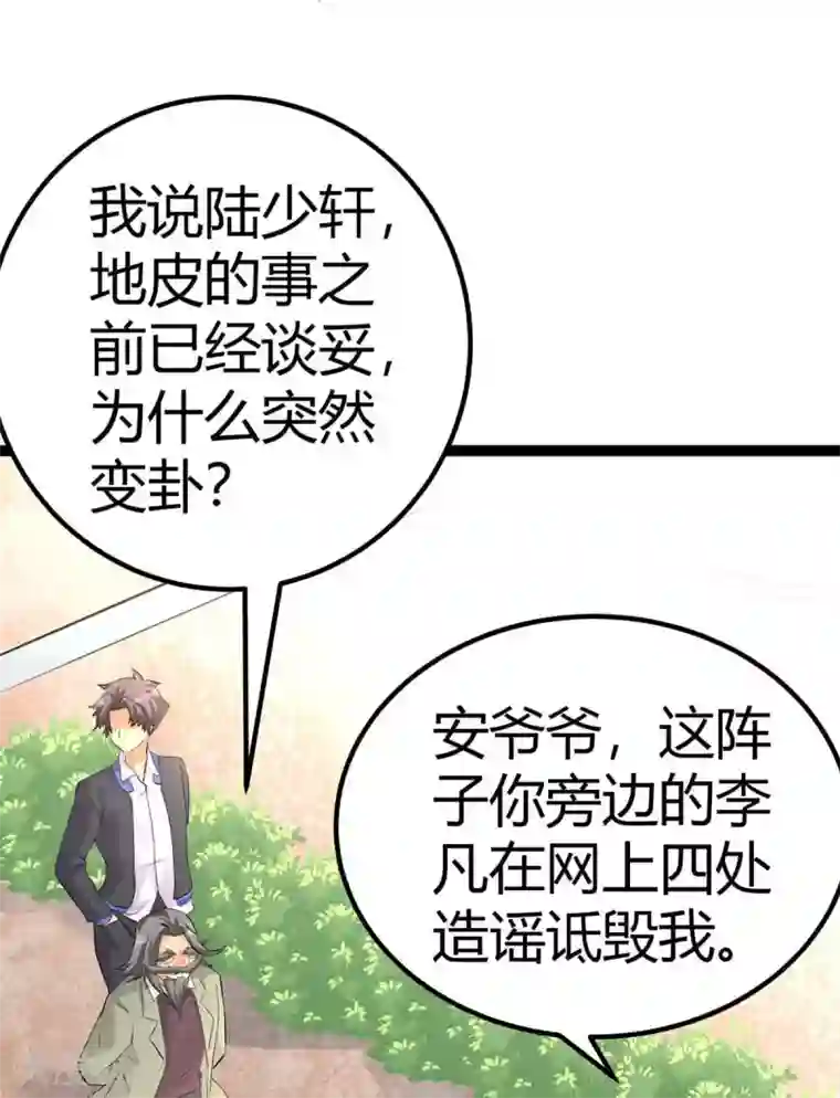 帝婿第18话 主人，喜欢我吗？