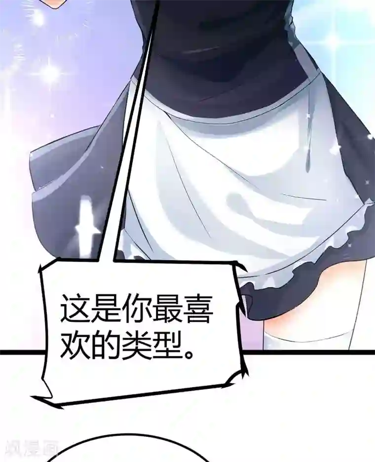 帝婿第18话 主人，喜欢我吗？