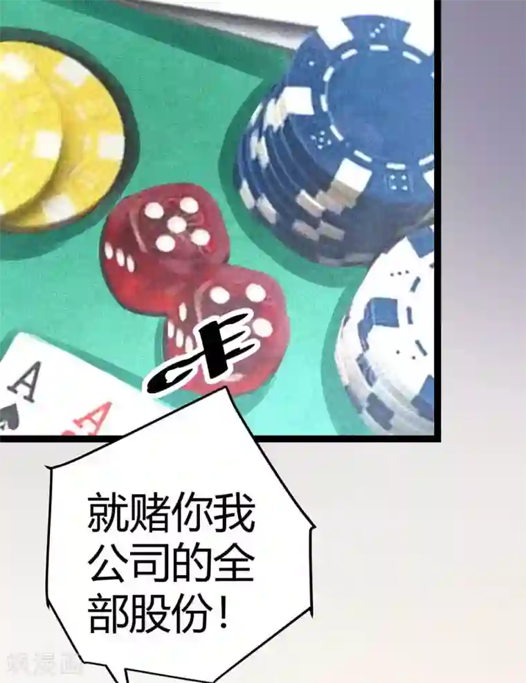 帝婿第18话 主人，喜欢我吗？