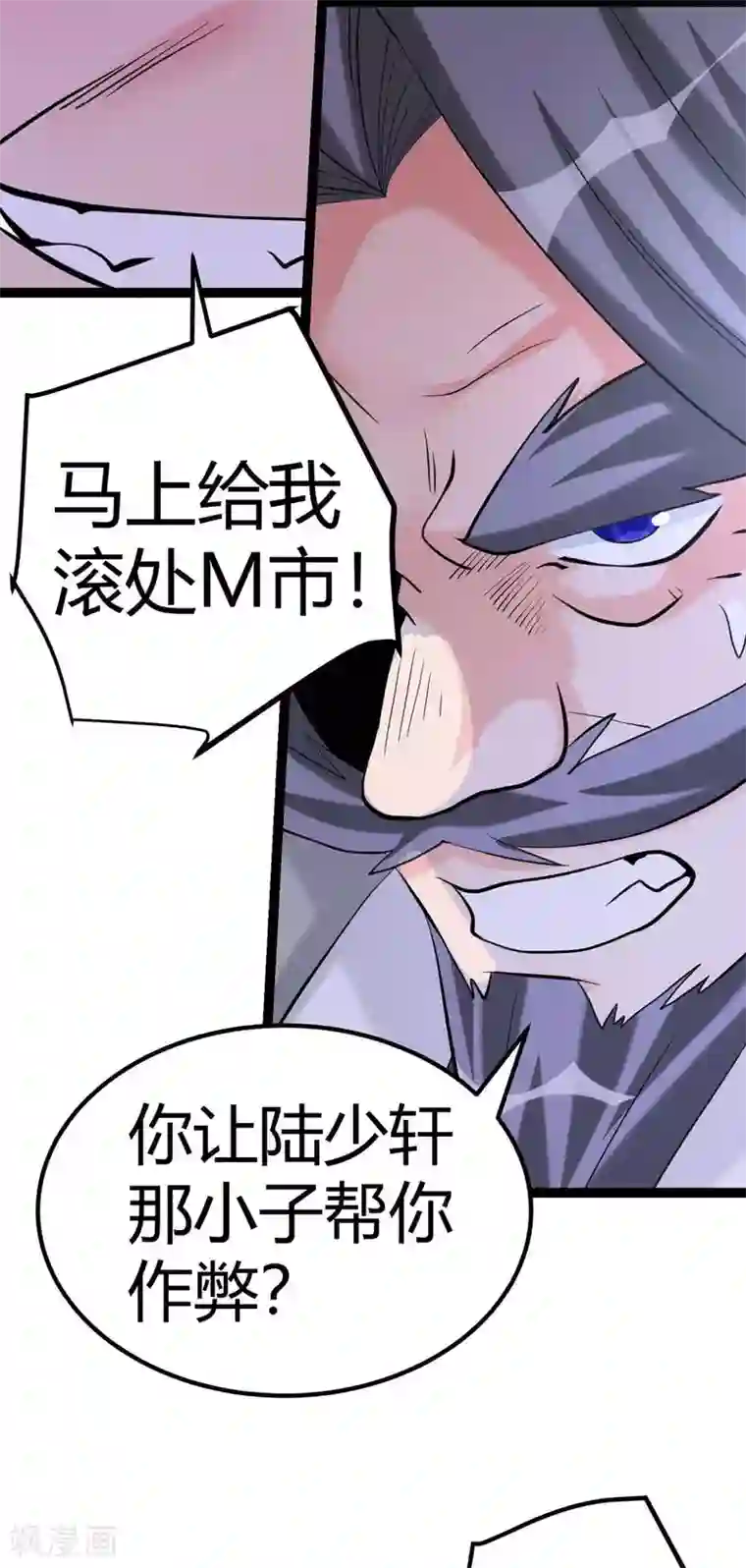 帝婿第19话 【冬至加更】身家输光了