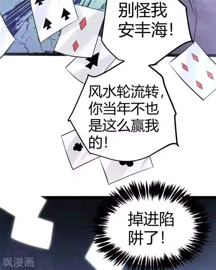 帝婿第19话 【冬至加更】身家输光了