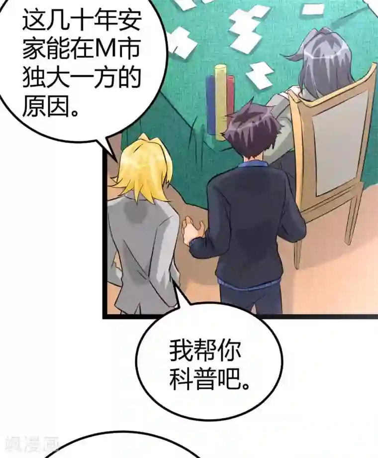 帝婿第19话 【冬至加更】身家输光了