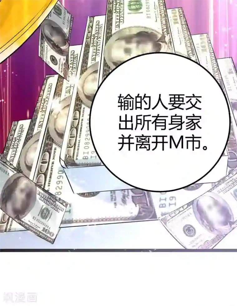 帝婿第19话 【冬至加更】身家输光了