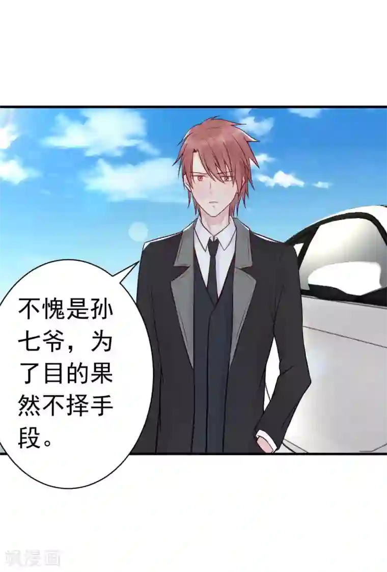 婚情荡漾：陆先生，追妻请排队第24话 闺蜜的暴发户亲戚