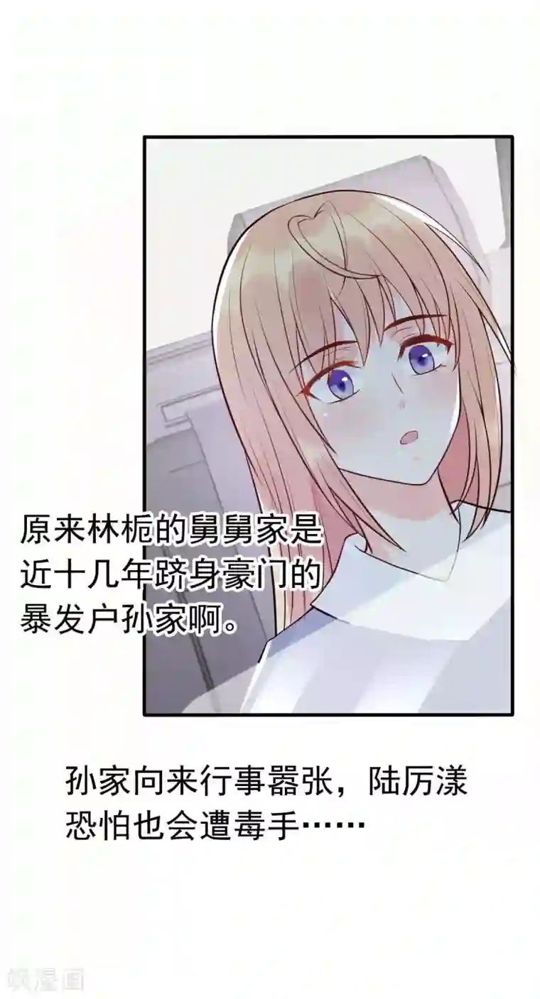婚情荡漾：陆先生，追妻请排队第24话 闺蜜的暴发户亲戚