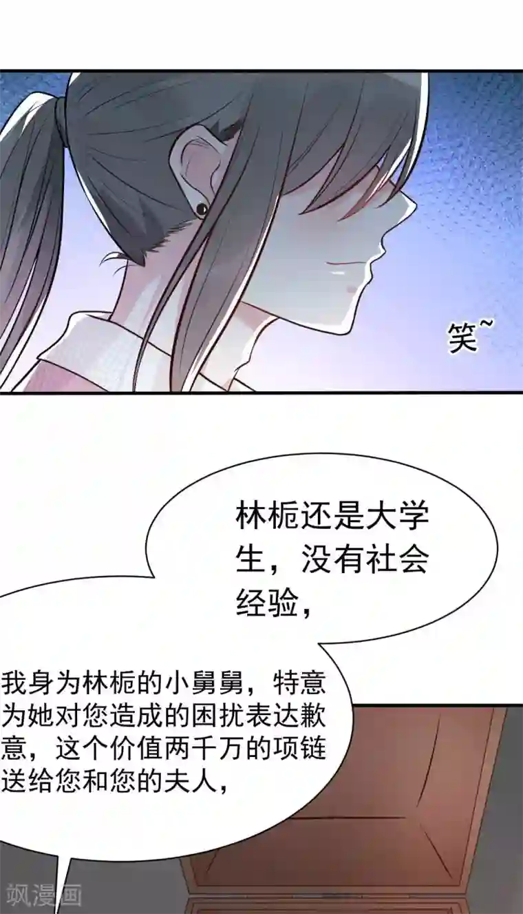 婚情荡漾：陆先生，追妻请排队第24话 闺蜜的暴发户亲戚