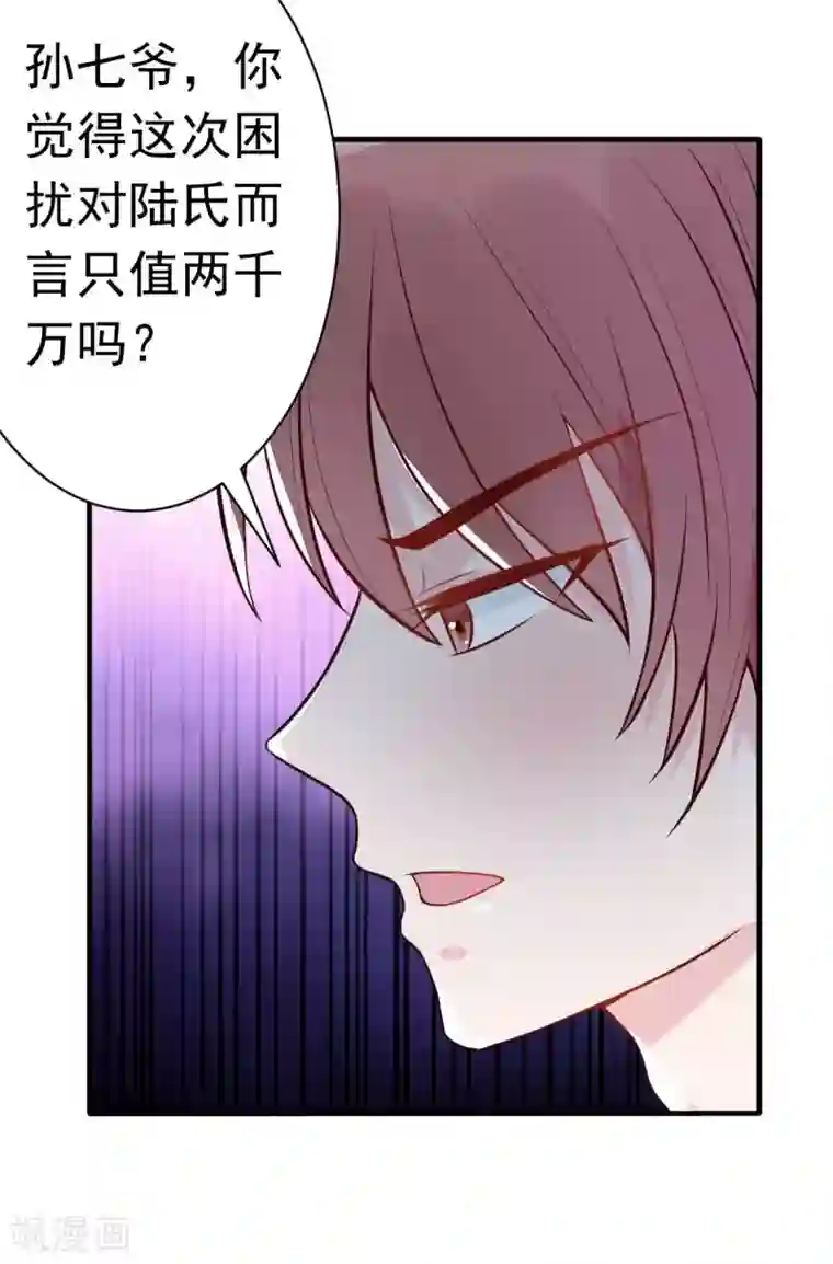 婚情荡漾：陆先生，追妻请排队第24话 闺蜜的暴发户亲戚