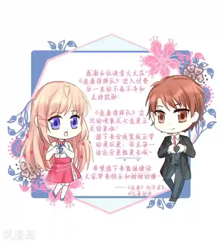 婚情荡漾：陆先生，追妻请排队第24话 闺蜜的暴发户亲戚