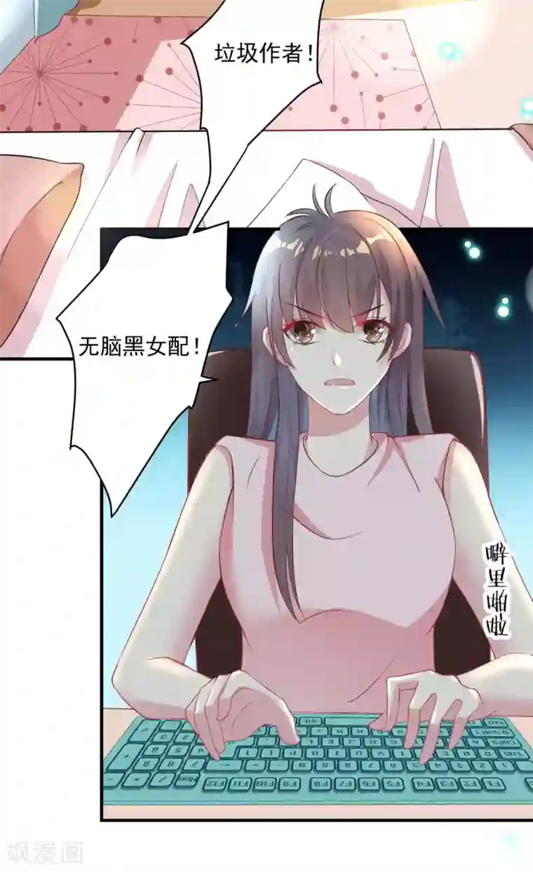 婚情荡漾：陆先生，追妻请排队第24话 闺蜜的暴发户亲戚