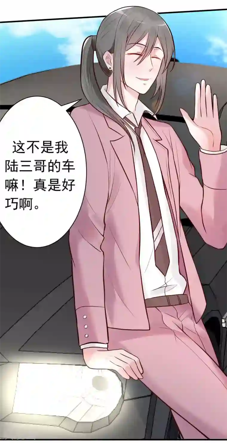 婚情荡漾：陆先生，追妻请排队第24话 闺蜜的暴发户亲戚