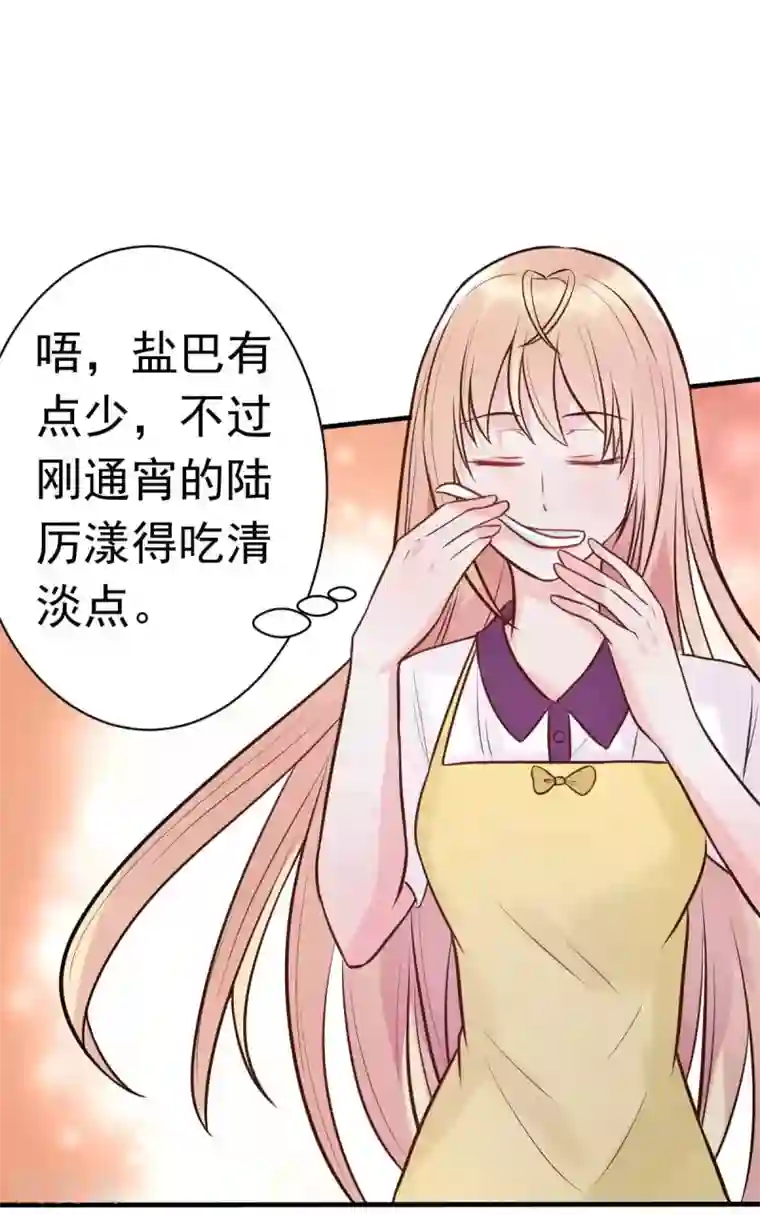 婚情荡漾：陆先生，追妻请排队第25话 总裁该补补身体了