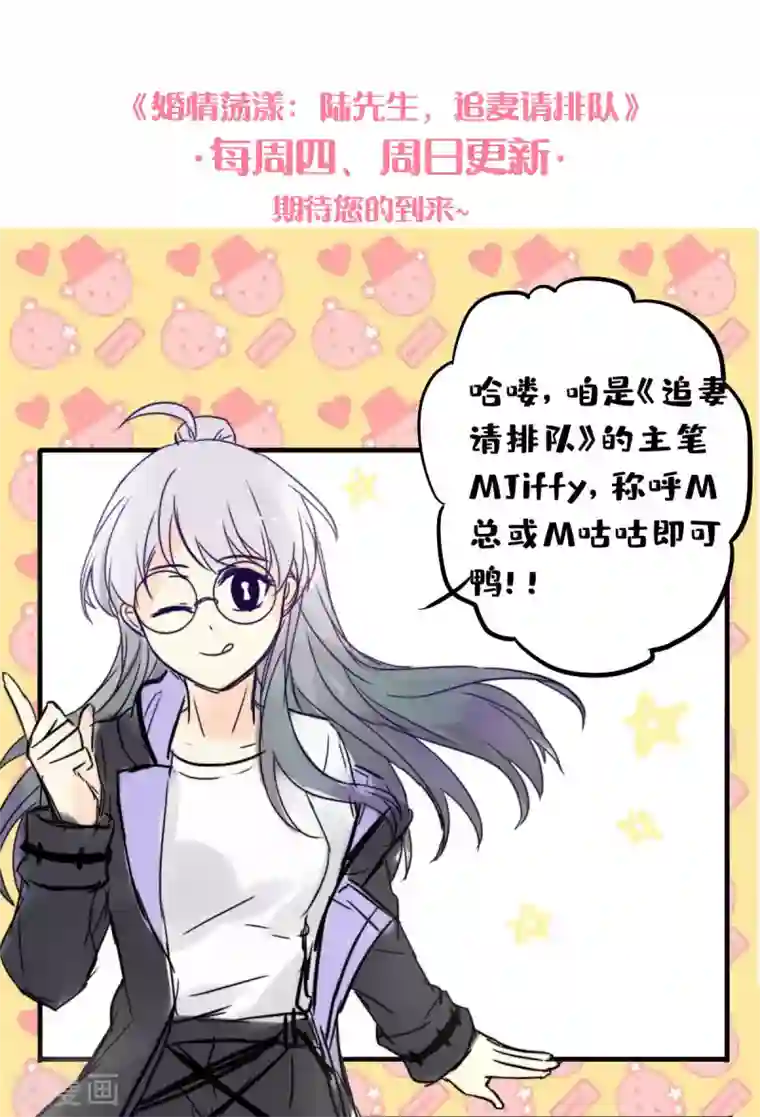 婚情荡漾：陆先生，追妻请排队第25话 总裁该补补身体了