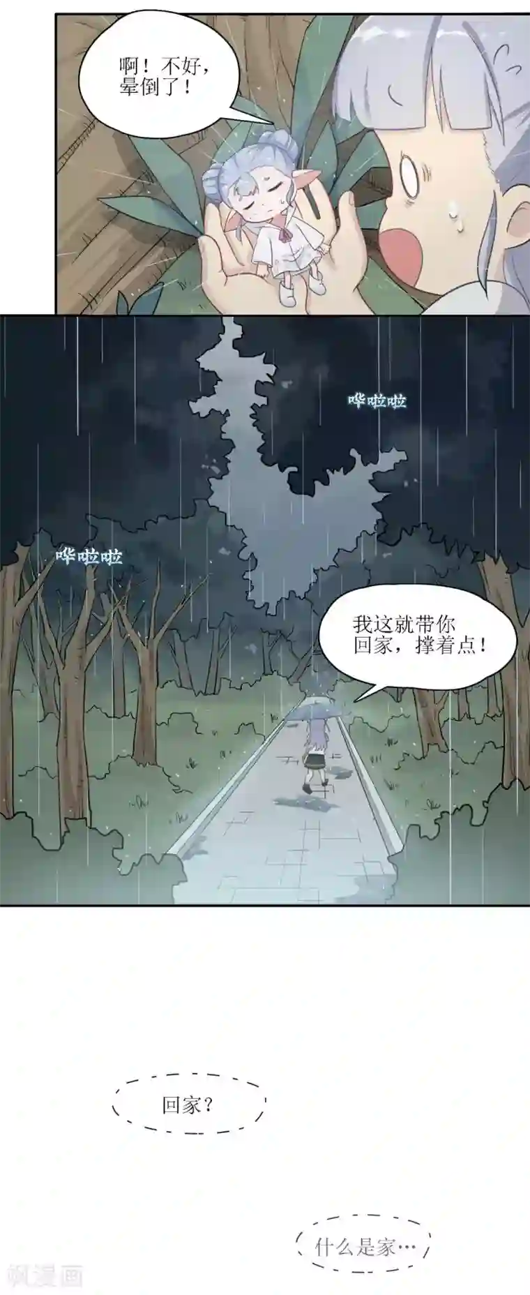 风鱼志前传第5话 再相见！不告而别的紬雨