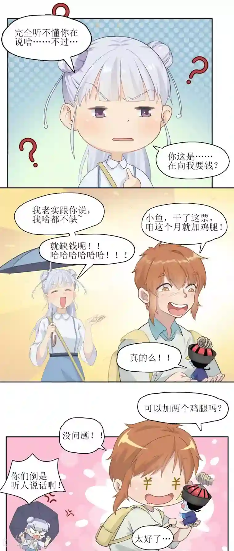 风鱼志前传第5话 再相见！不告而别的紬雨