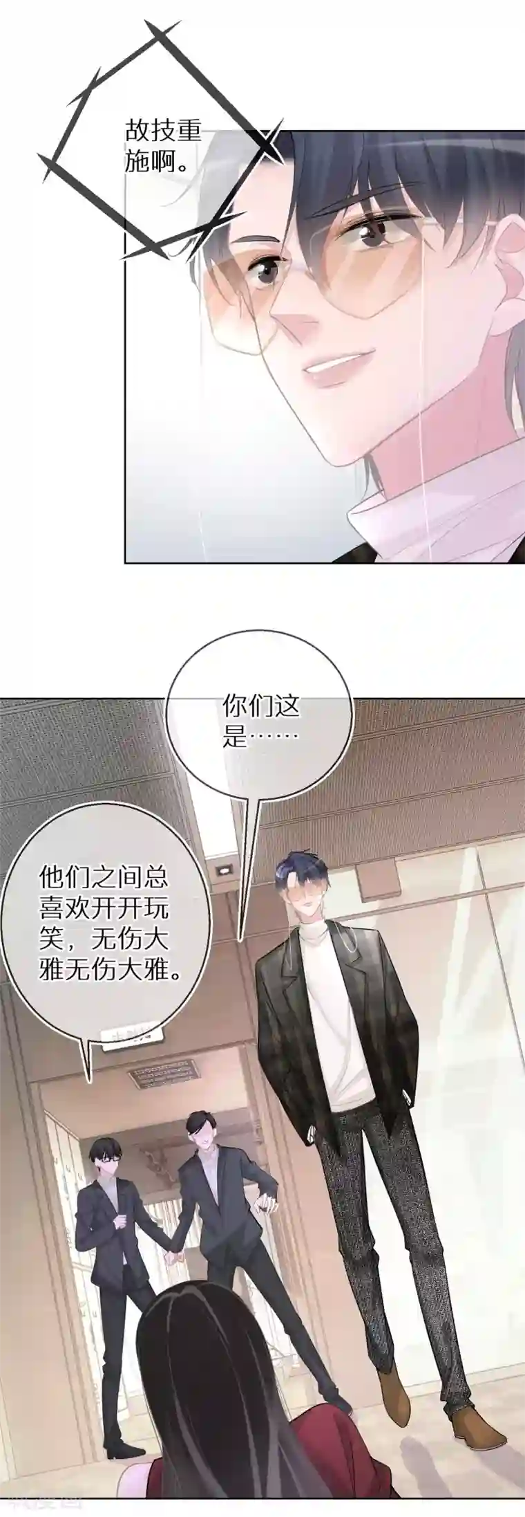 双面沦陷第24话 我不是什么好人