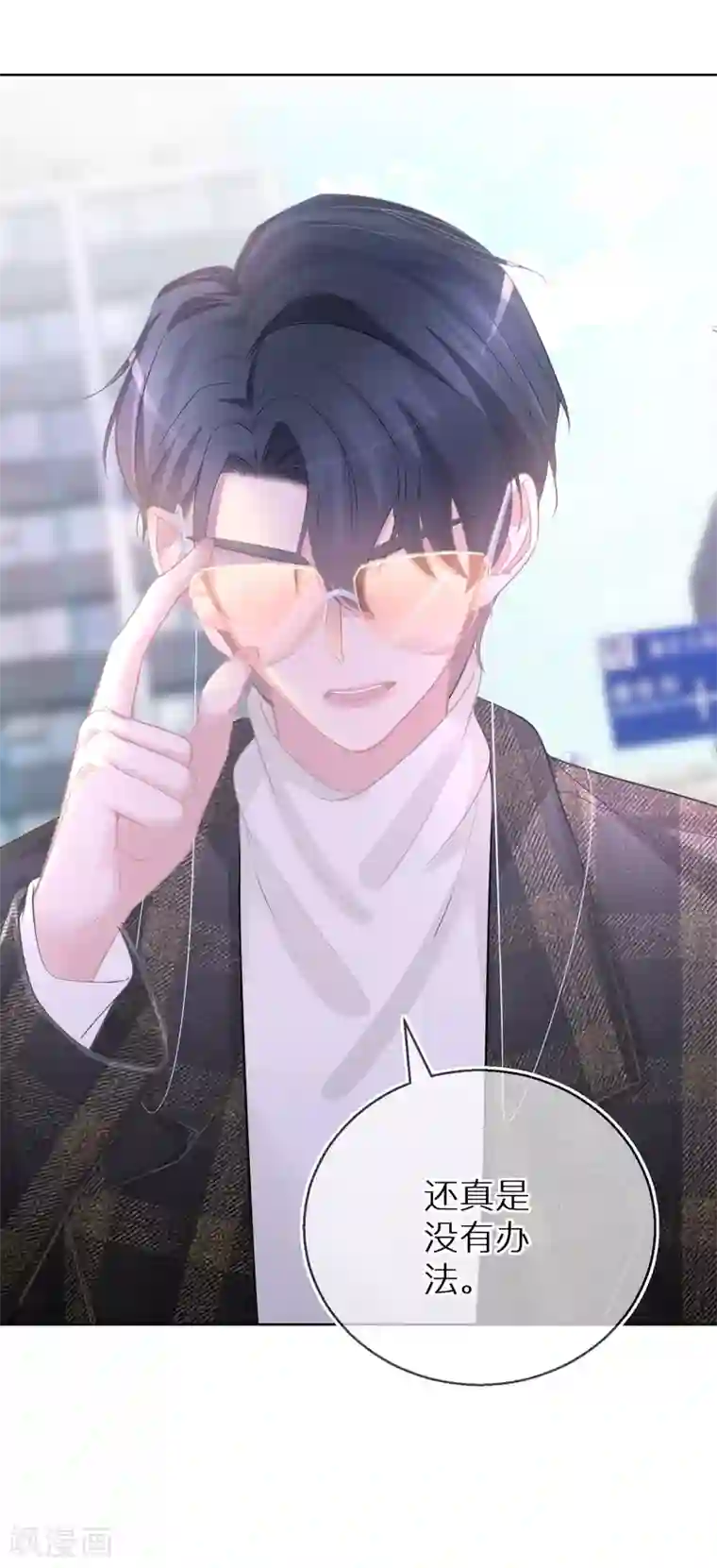 双面沦陷第24话 我不是什么好人