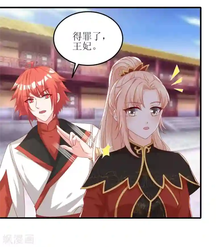 我家皇帝又吃醋了第96话