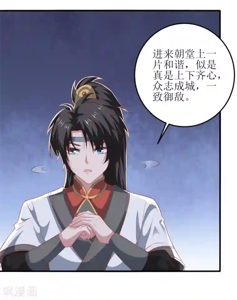 我家皇帝又吃醋了第96话