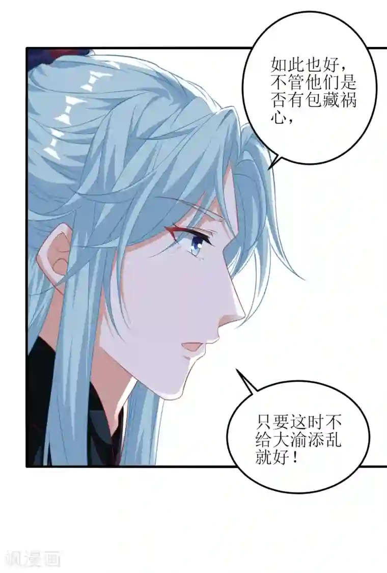 我家皇帝又吃醋了第96话