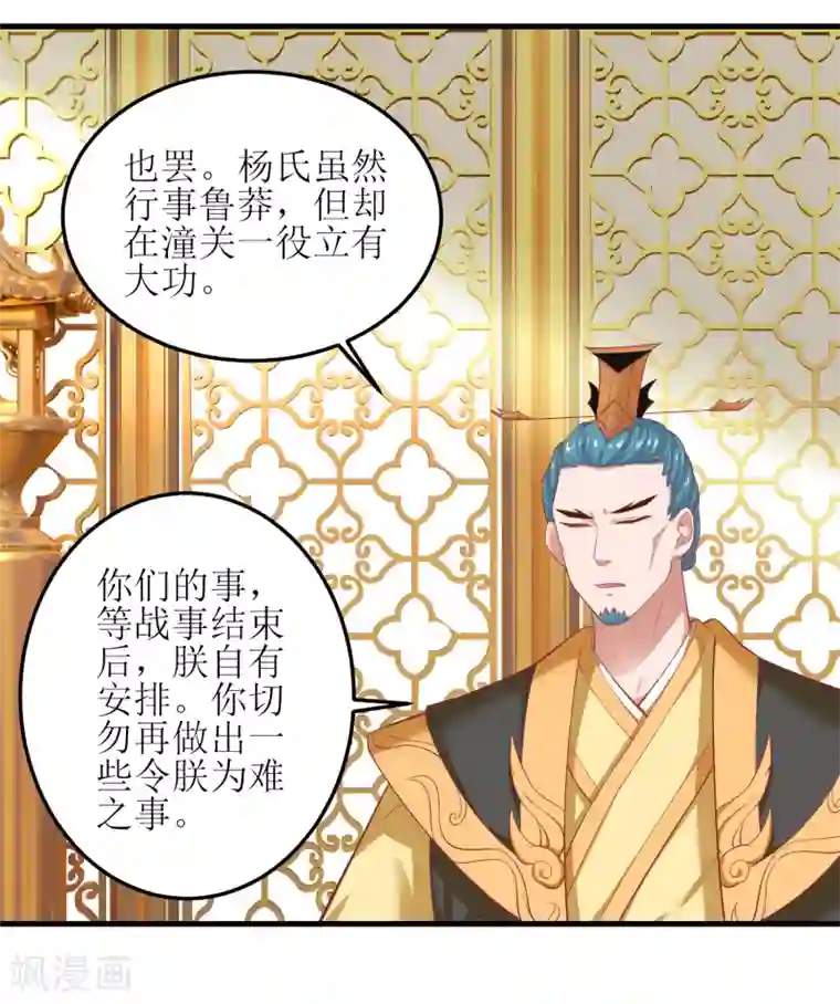 我家皇帝又吃醋了第96话