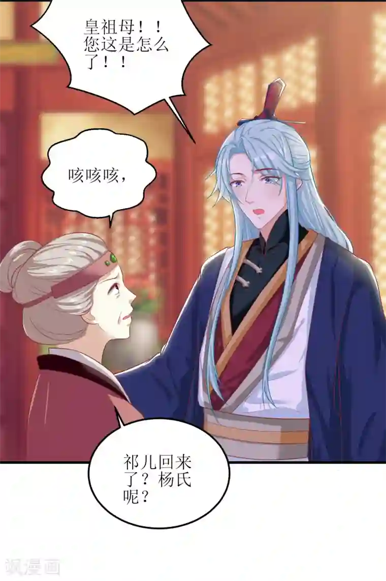 我家皇帝又吃醋了第96话