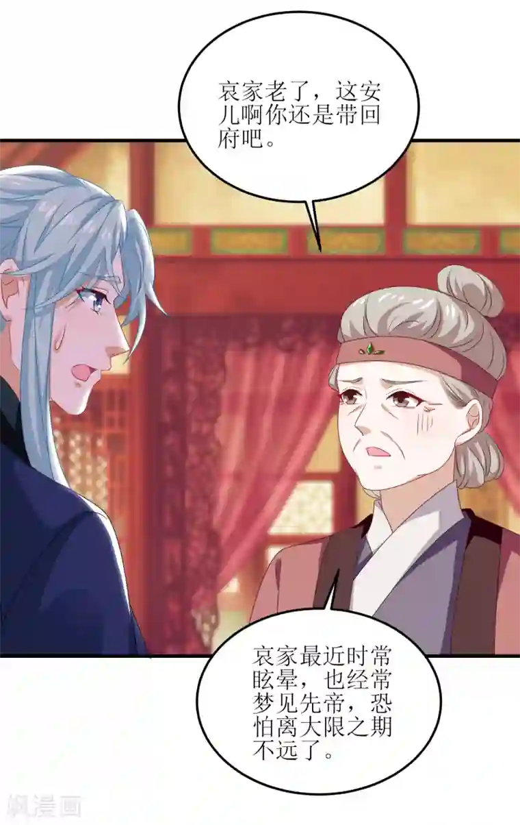 我家皇帝又吃醋了第96话