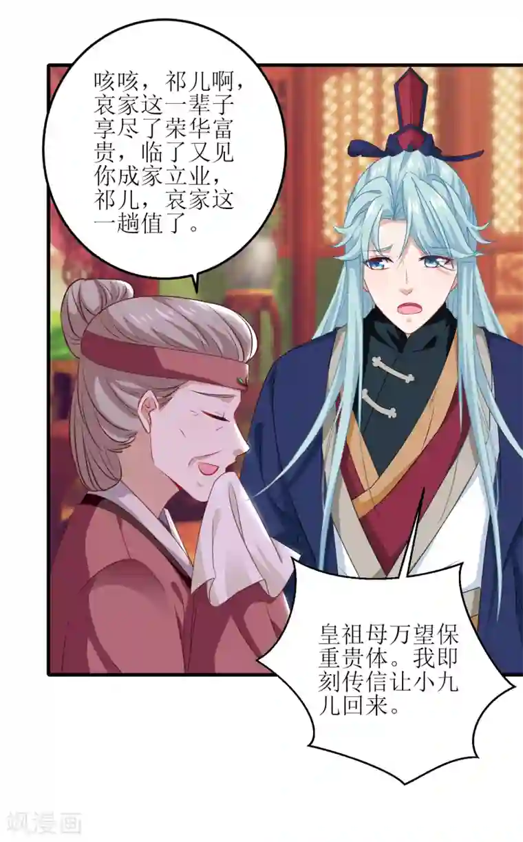 我家皇帝又吃醋了第96话
