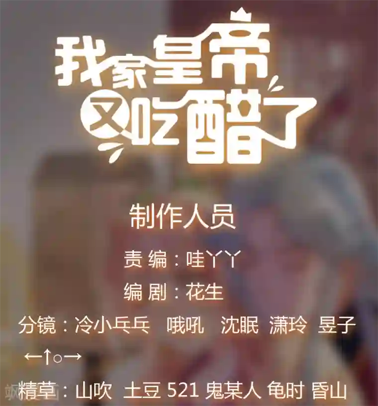 我家皇帝又吃醋了第96话