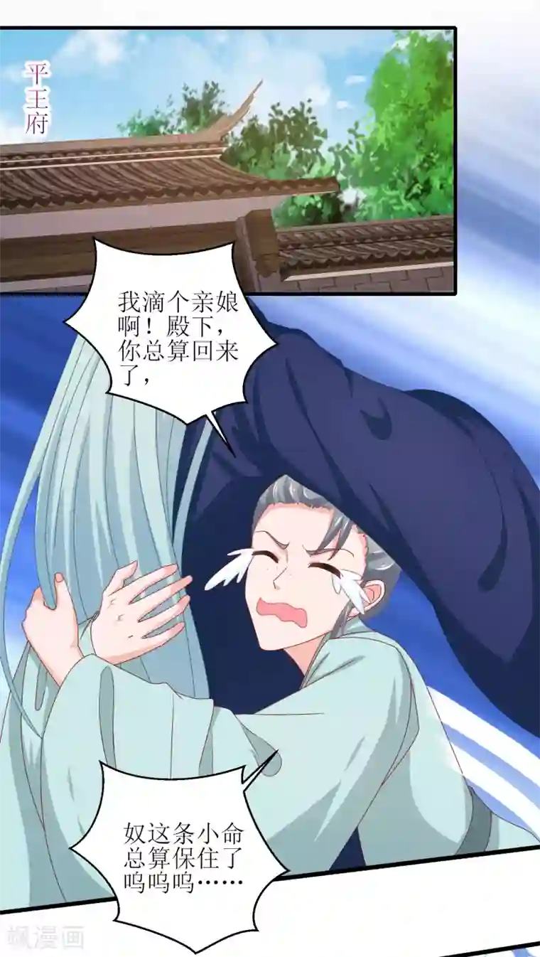 我家皇帝又吃醋了第96话