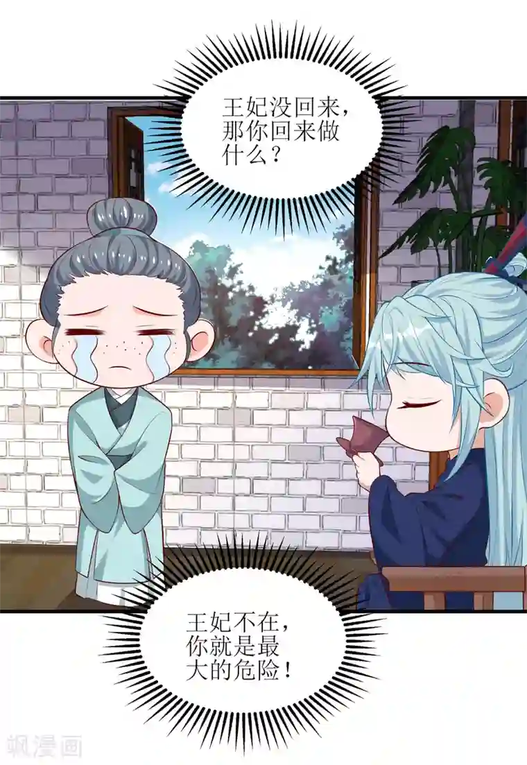 我家皇帝又吃醋了第96话