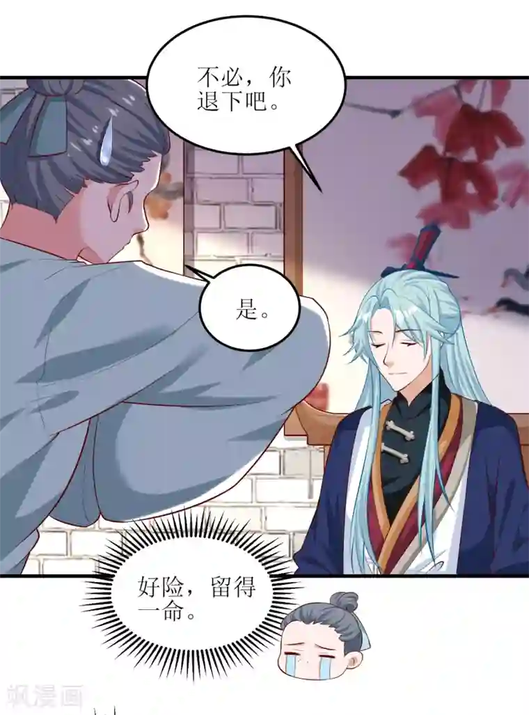 我家皇帝又吃醋了第96话