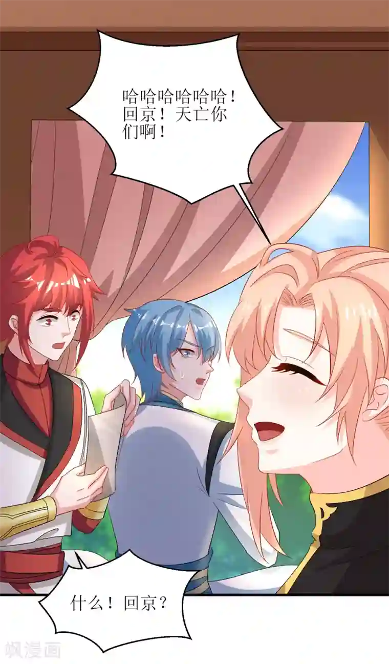 我家皇帝又吃醋了第97话