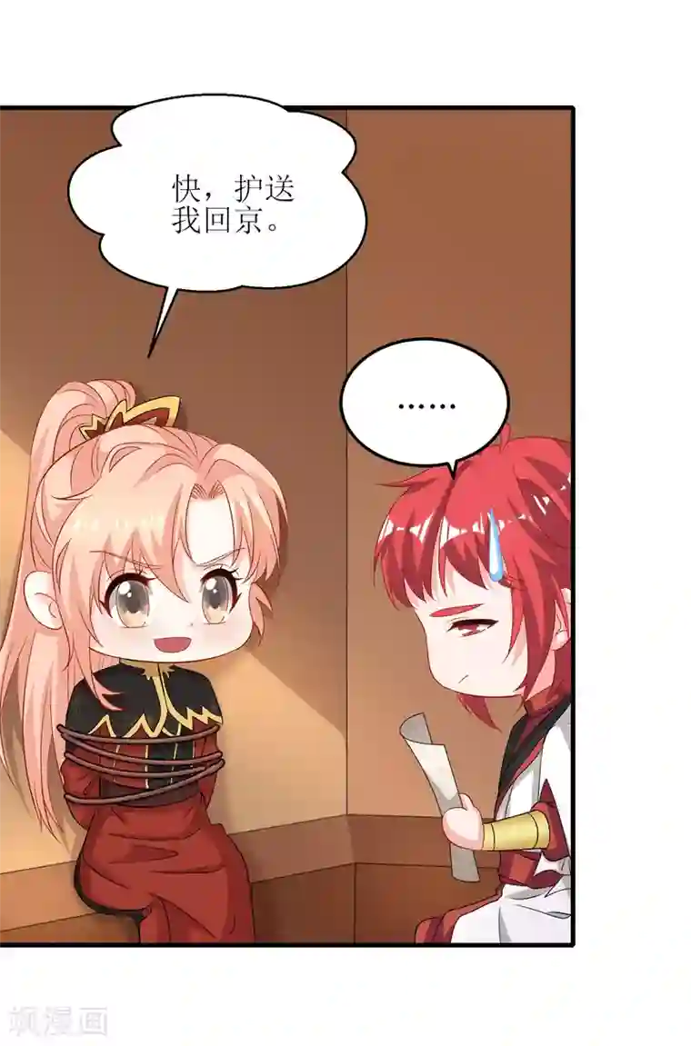 我家皇帝又吃醋了第97话