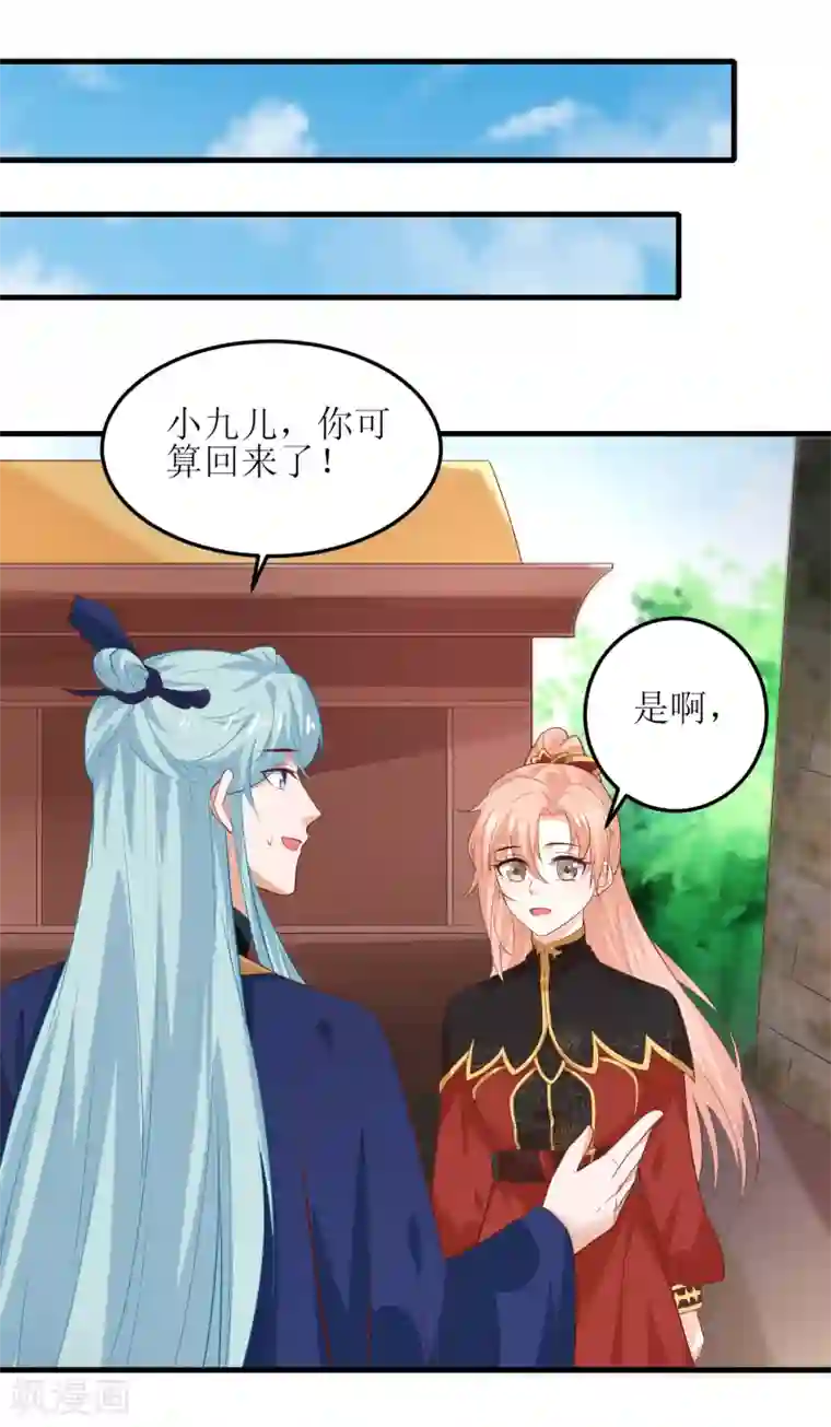 我家皇帝又吃醋了第97话
