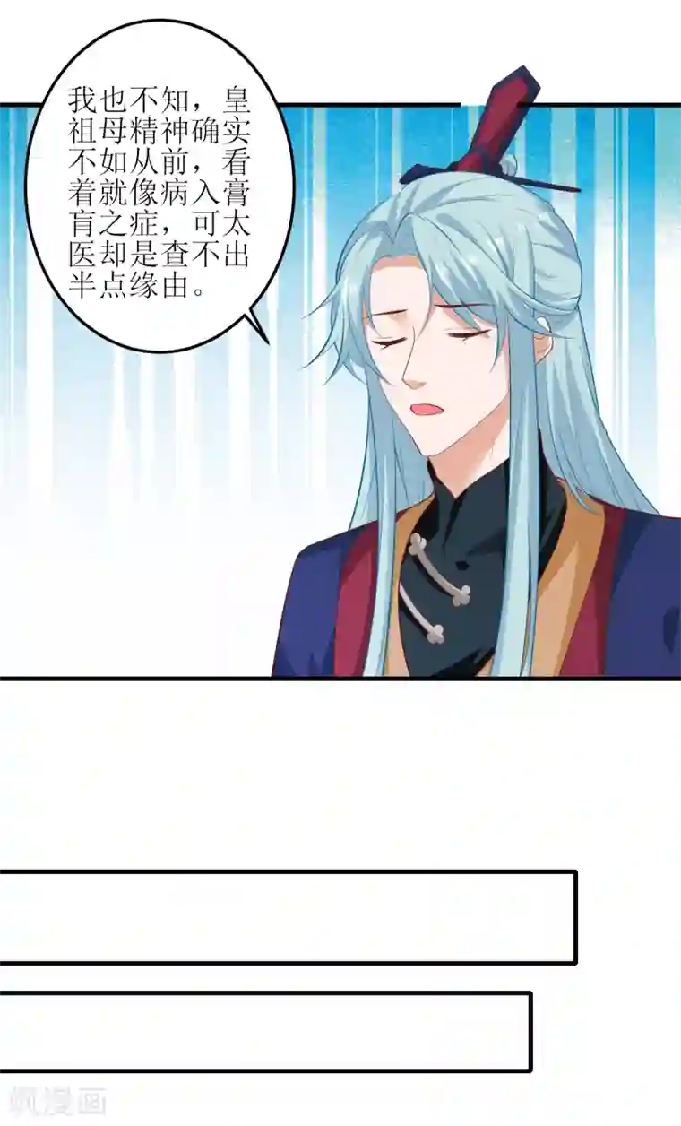 我家皇帝又吃醋了第97话
