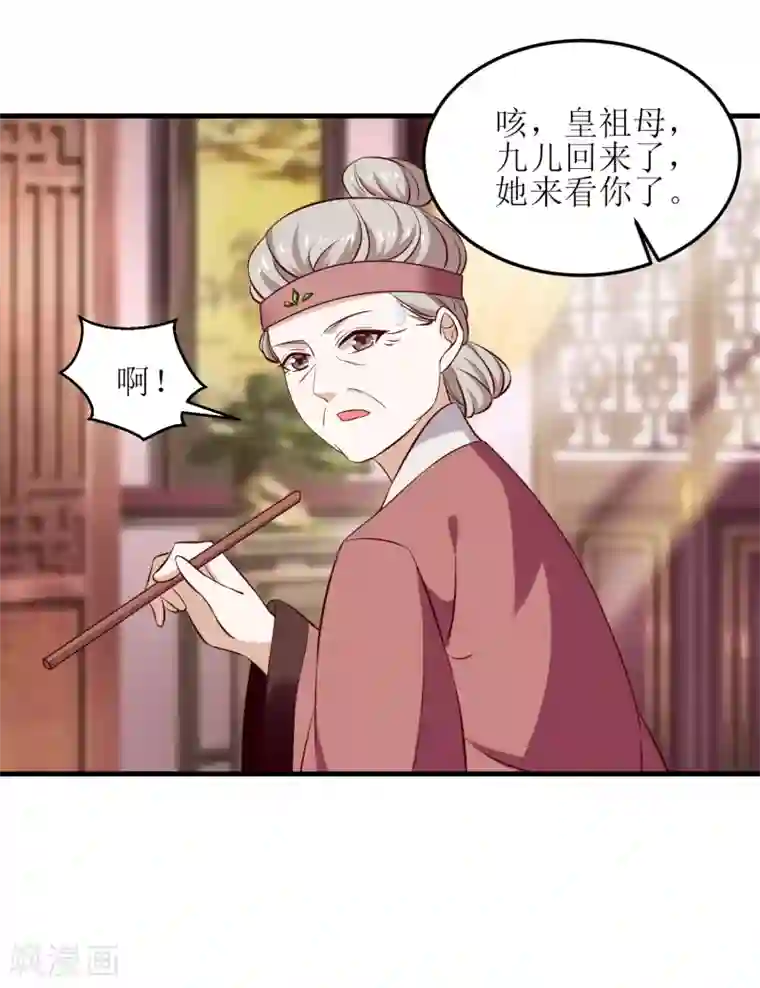 我家皇帝又吃醋了第97话