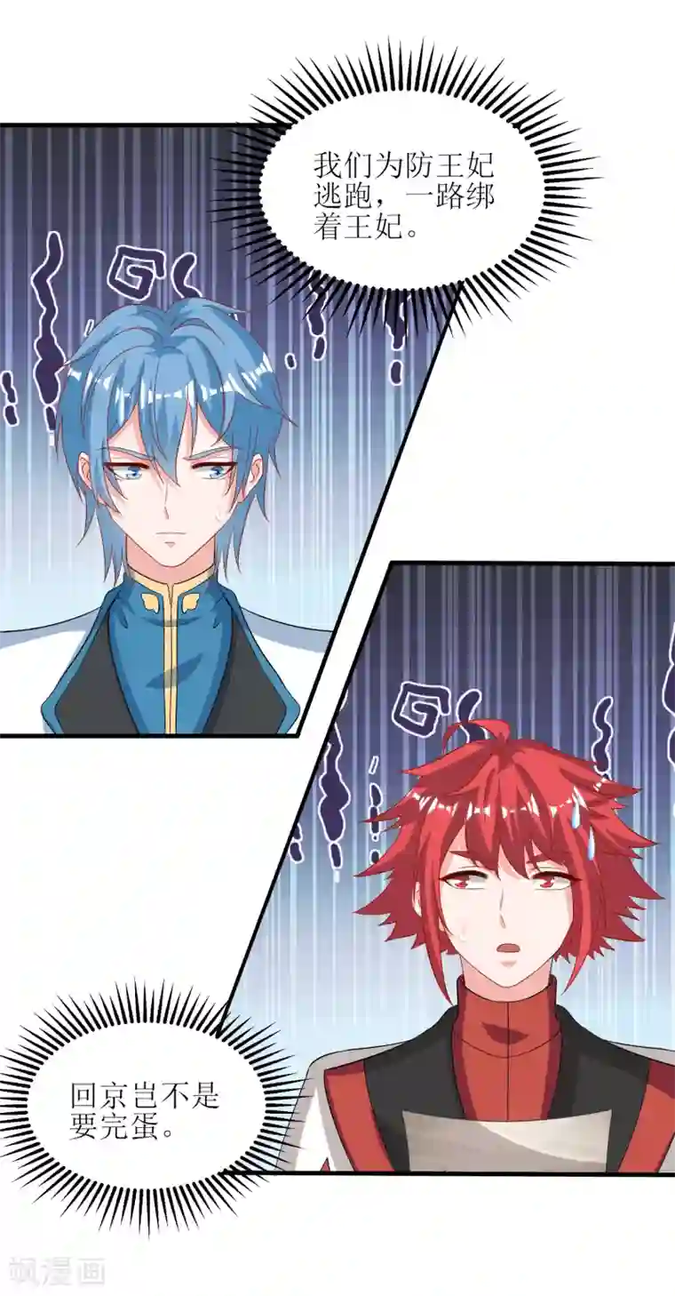 我家皇帝又吃醋了第97话