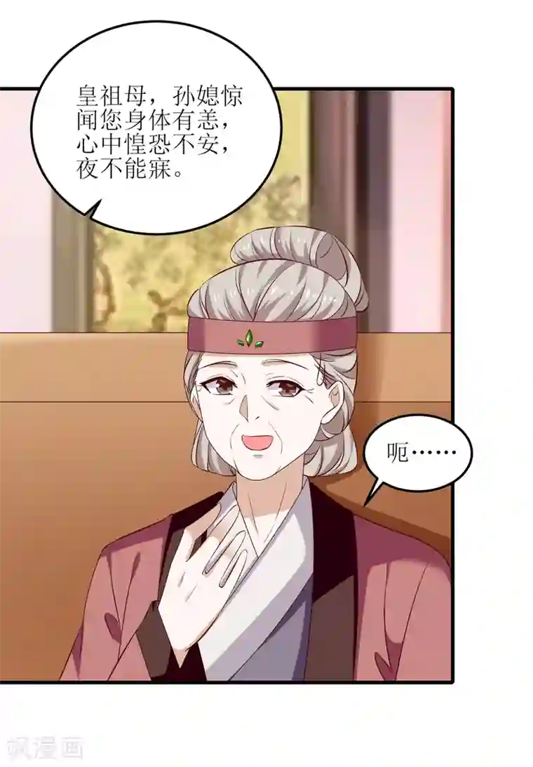 我家皇帝又吃醋了第97话