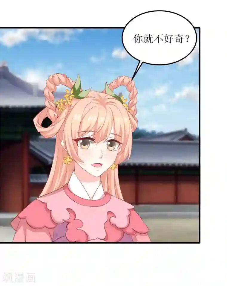 我家皇帝又吃醋了第97话