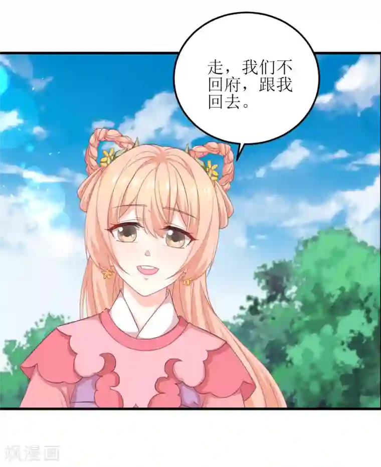 我家皇帝又吃醋了第97话