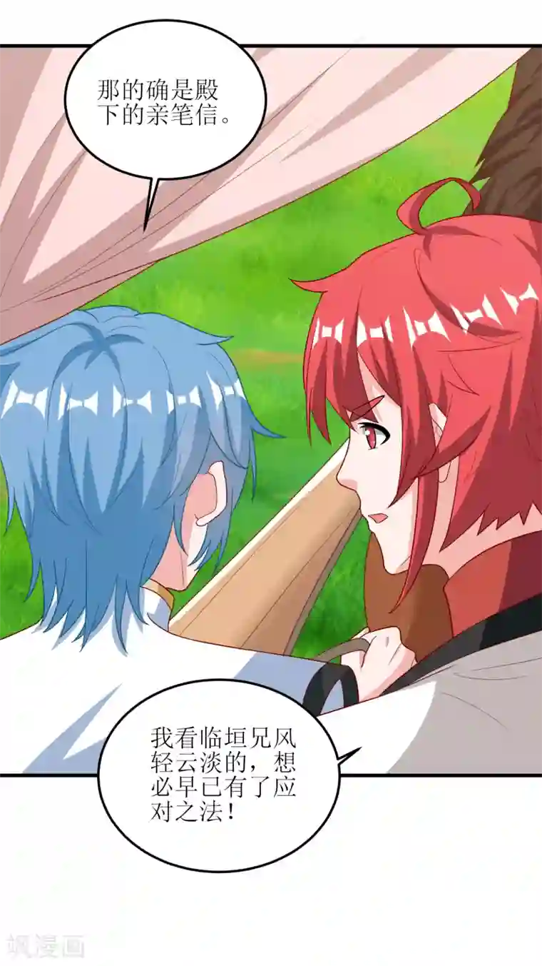 我家皇帝又吃醋了第97话